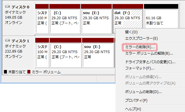 raid1 ミラーの削除