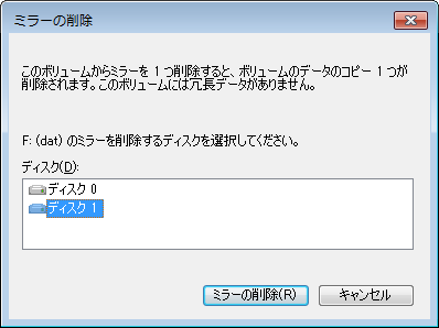 コレクション raid1 ミラーの削除